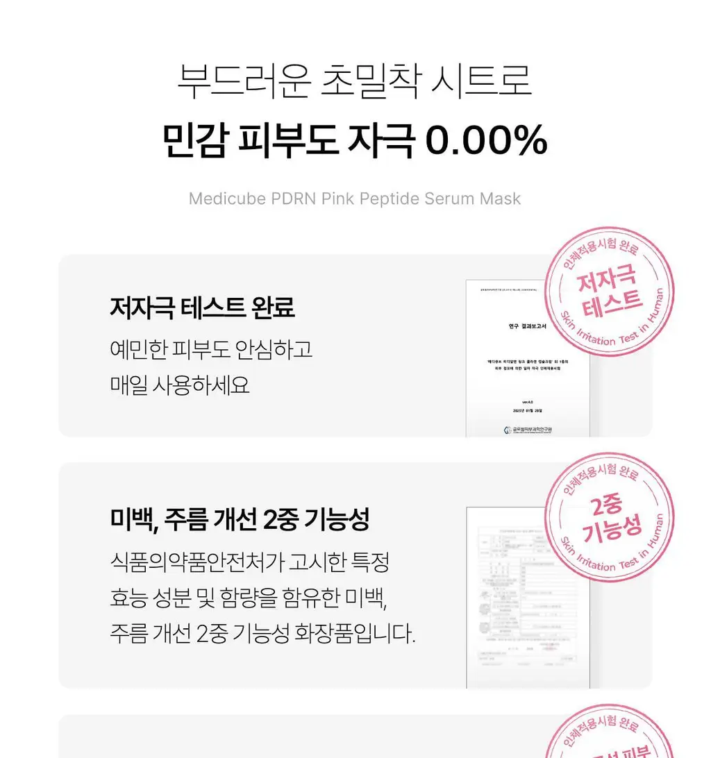 [NEW/5+1매 단독기획] 메디큐브 PDRN 핑크 펩타이드 앰플 마스크 5매 기획 (+1매) 상세페이지 30